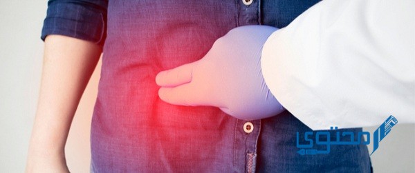 الفرق بين أعراض الزائدة والقولون