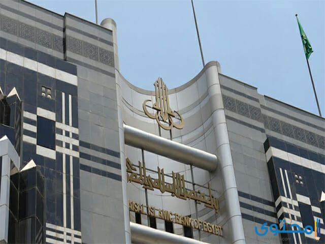 القرض الحسن من بنك فيصل الاسلامى