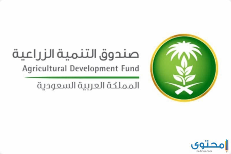 القروض الزراعية في السعودية