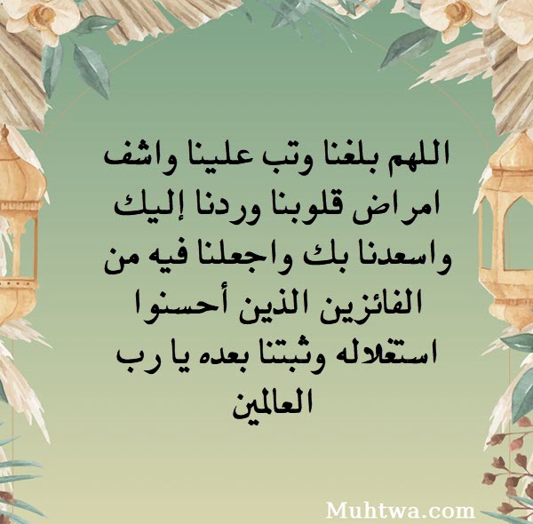 اللهم بلغنا رمضان