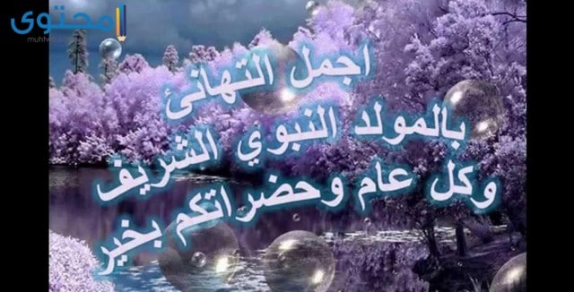 رسائل المولد النبوي