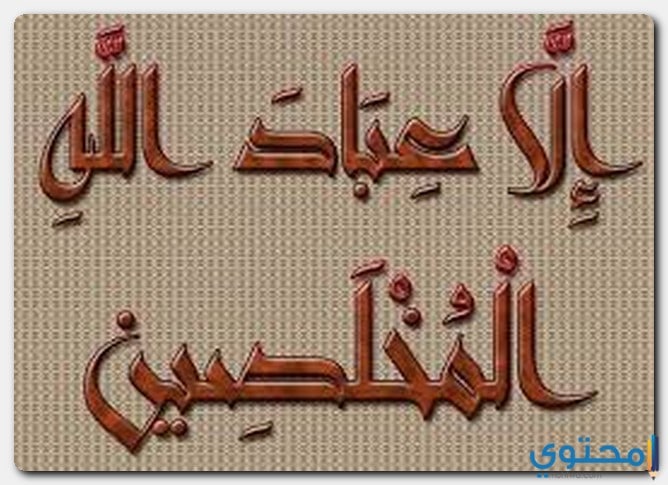 آيات عن النية والاخلاص