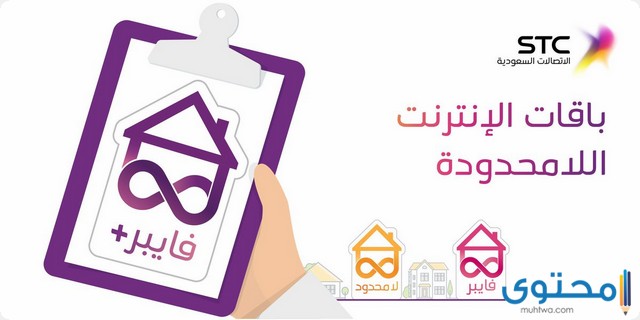 أسعار باقات بيتي فايبر للإنترنت المنزلي من STC