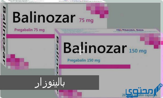 بالينوزار (Balinozar) دواعي الاستخدام والجرعة المناسبة