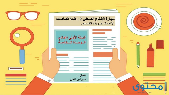 الإنتاج الصحفي