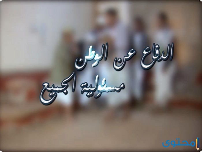 واجبنا نحو أمن الوطن