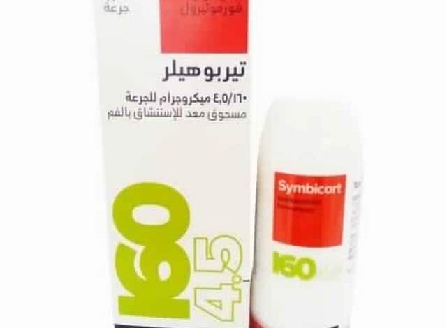 بخاخ تيربوهيلر لعلاج الربو Turbuhaler Spray