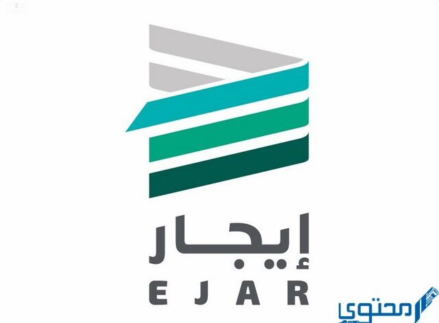 برنامج دعم المتعثرين ايجار للدعم السكني ejar.sa