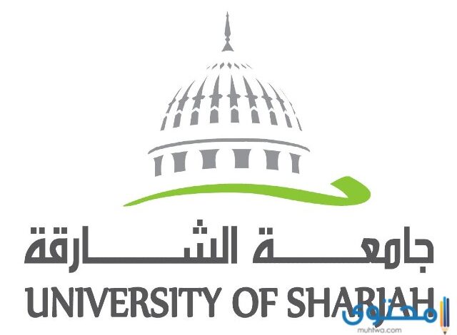 بلاك بورد جامعة الشارقة والتخصصات في الجامعة