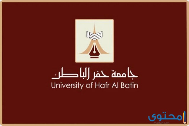 رابط بلاك بورد جامعة حفر الباطن تسجيل الدخول