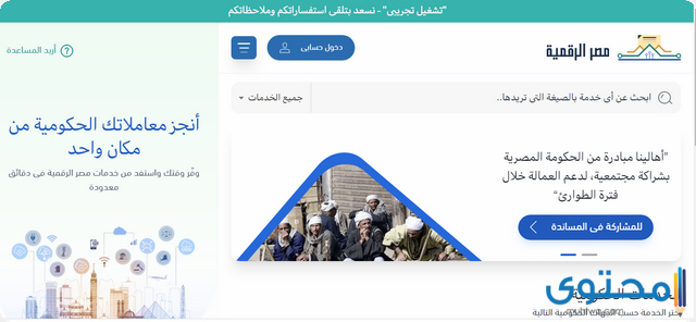 رابط تسجيل دخول بوابة مصر الرقمية digital.gov