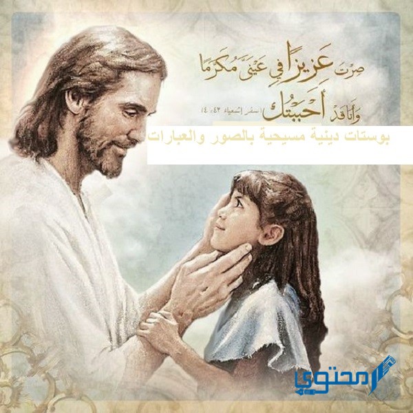 بوستات دينية مسيحية