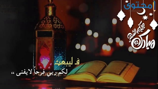 بوستات عن رمضان