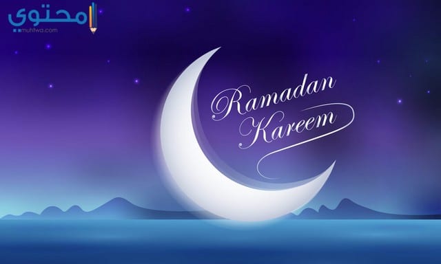 9 بوستات دخول شهر رمضان 2025؛ اجمل بوستات اهلا رمضان