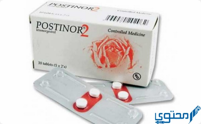 حبوب بوستينور (Postinor) دواعي الاستخدام والاثار الجانبية