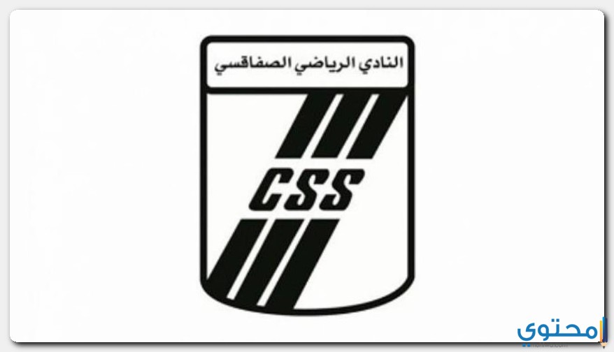 تأسيس نادي الصفاقسي الرياضي