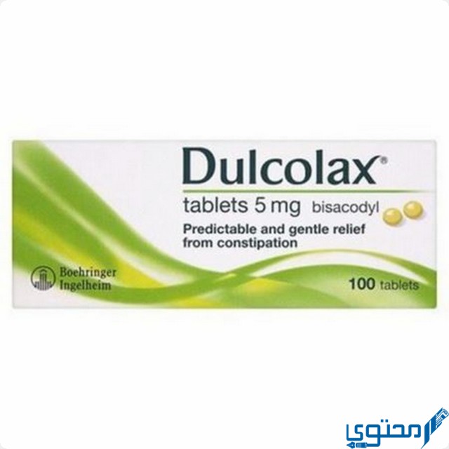 تجربتي مع حبوب dulcolax
