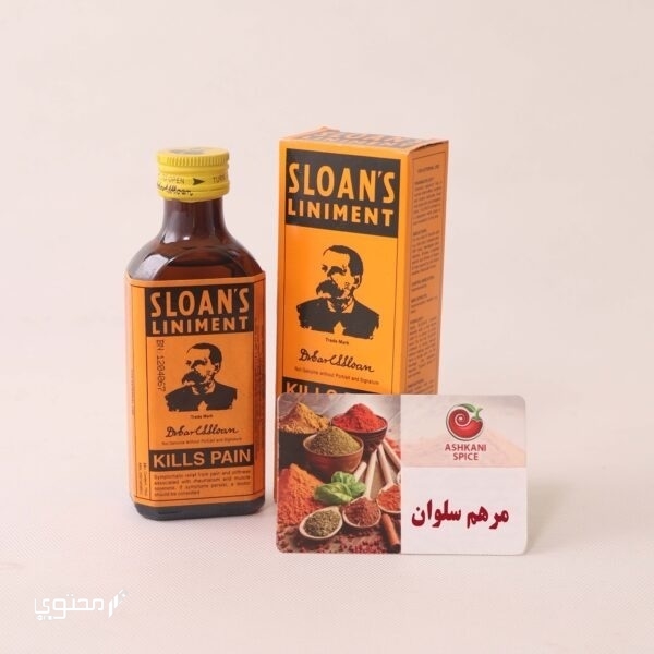 تجربتي مع مرهم سلوان