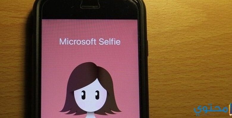 تحميل وشرح تطبيق Microsoft Selfie