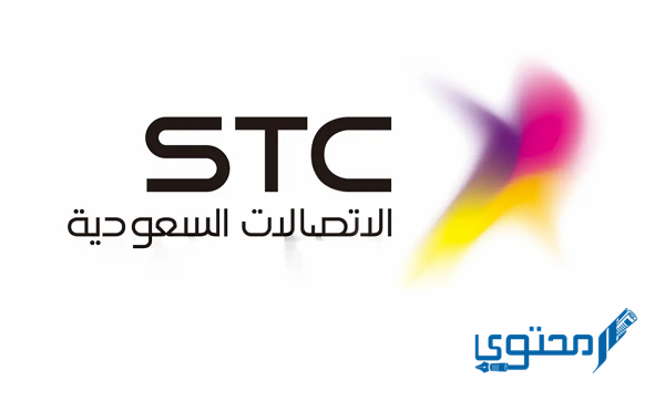 كيفية تحويل رصيد STC بـ 5 طرق بسهولة أبرزهم (mystc KSA)