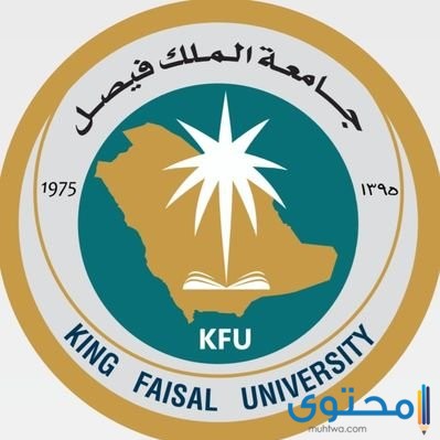 ما هي تخصصات جامعة الملك فيصل 1446 وأبرز كلياتها