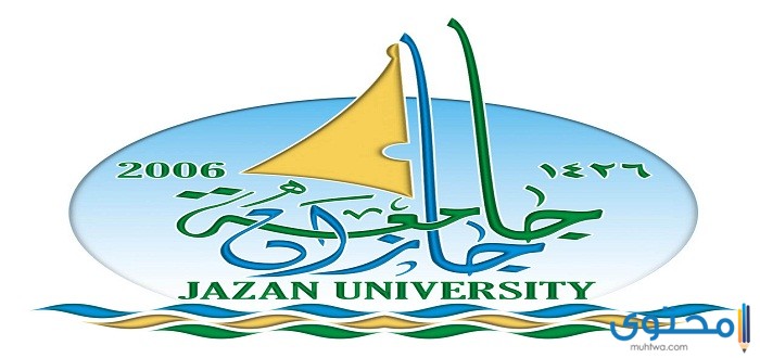 تخصصات جامعة جازان ونسب القبول 1446