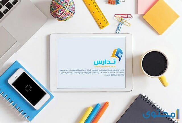 تدارس جامعة الامام