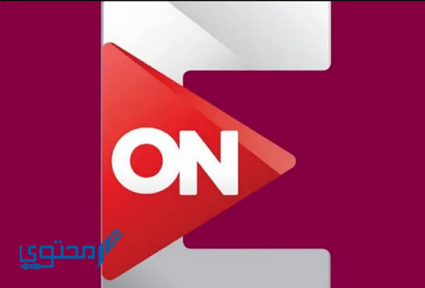 تردد قناة اون اي