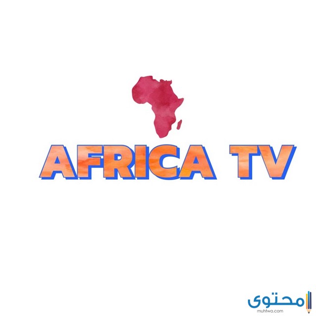 قناة أفريقيا قرآن