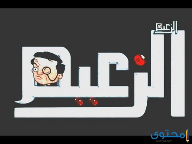 قناة الزعيم سينما