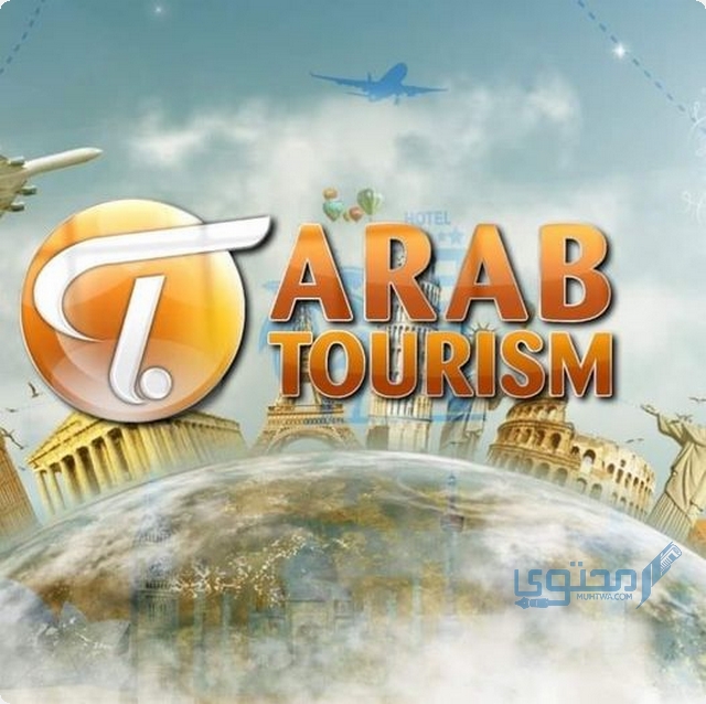 تردد قناة السياحة العربية