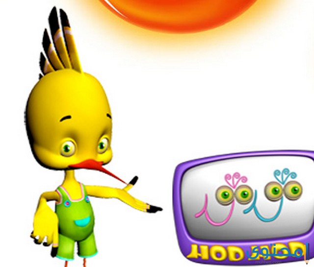 تردد قناة هدهد