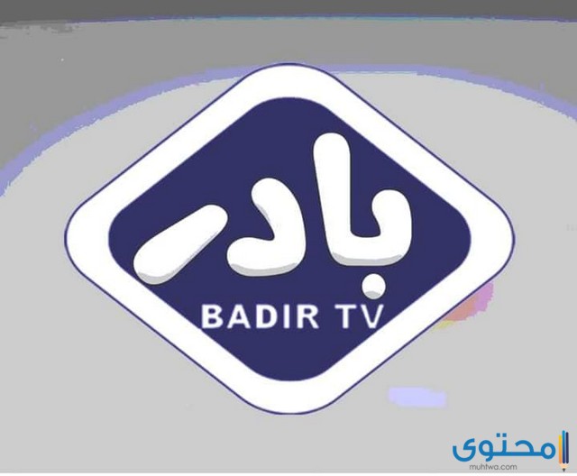 تردد قناة بادر