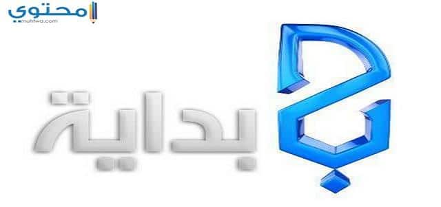 تردد قناة بداية الجديد bedaya tv 2025