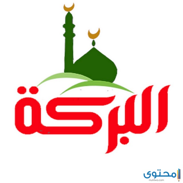 تردد قناة البركة