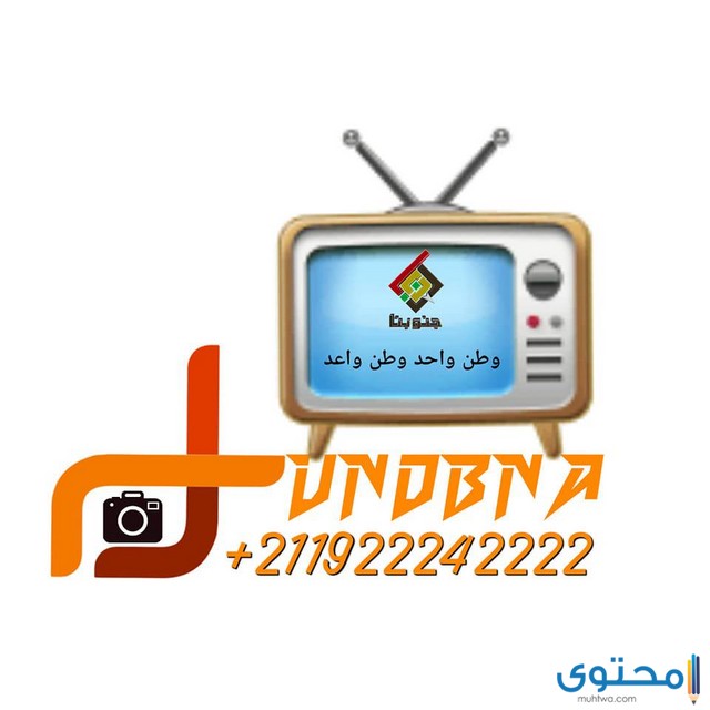 تردد قناة جنوب السودان