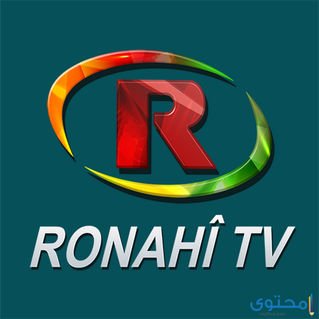 تردد قناة روناهي