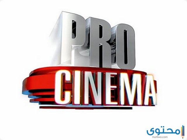 تردد قناة سينما برو