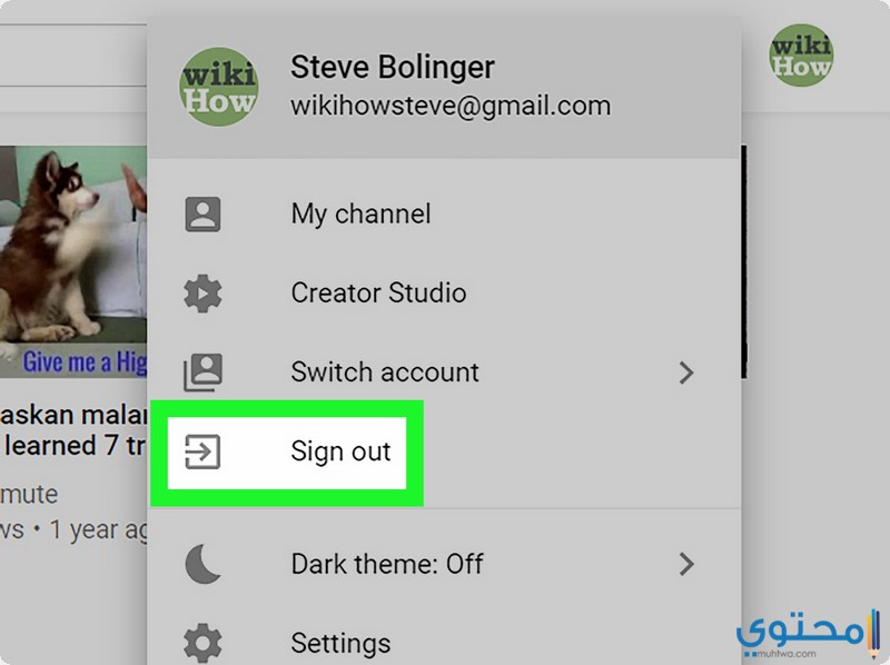 تسجيل الخروج في تطبيق يوتيوب