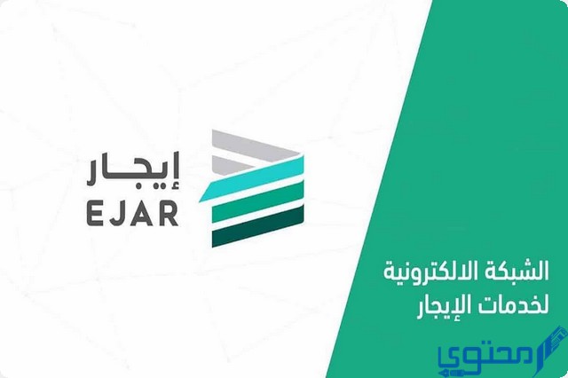 تسجيل دخول في برنامج إيجار 1446