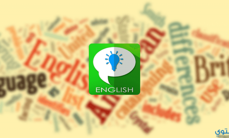 تحميل تطبيق Speak English Fluently