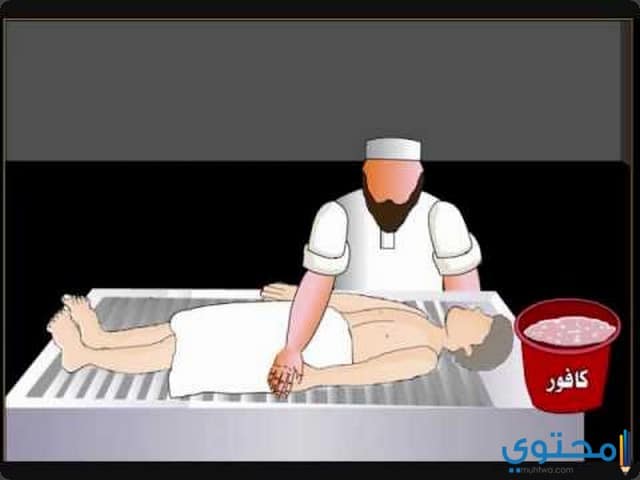 تغسيل الميت في المنام