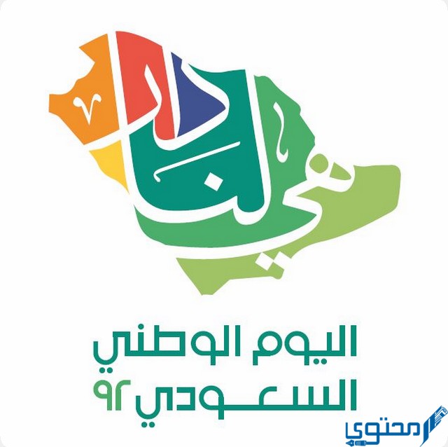 نموذج تقرير عن اليوم الوطني