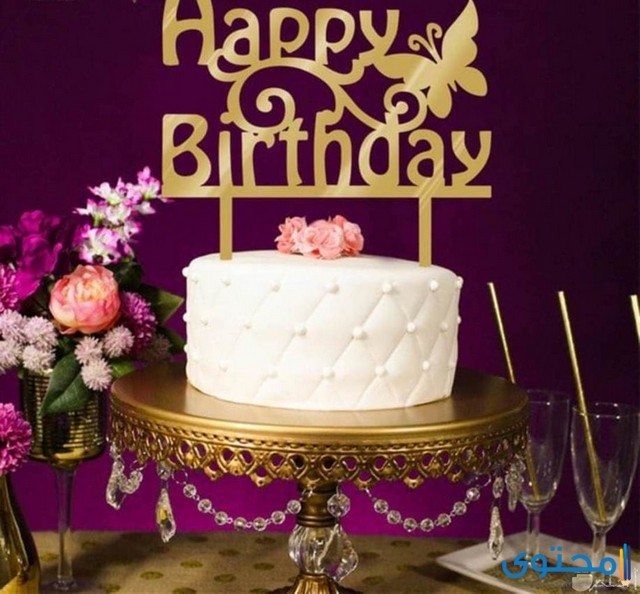 تهنئة عيد ميلاد باسم مليكة
