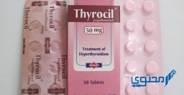 ثيروسيل Thyrocil