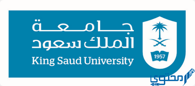 ما هي تخصصات جامعة الملك سعود للبنين