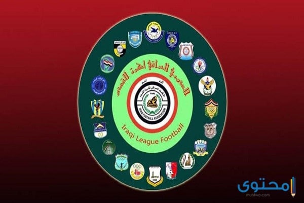 جميع اسماء الاندية العراقية