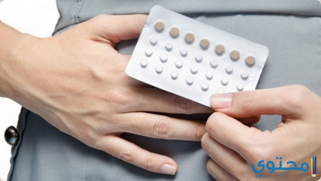 حبوب منع الحمل