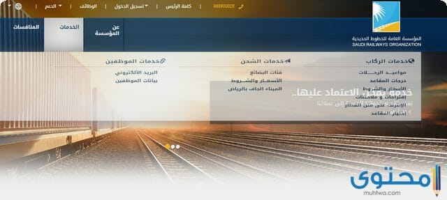 طريقة حجز قطار الدمام 1446