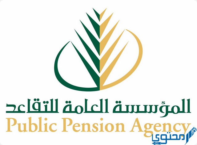 حساب التقاعد للمعلمين